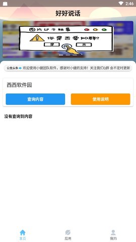 好好说话截图2