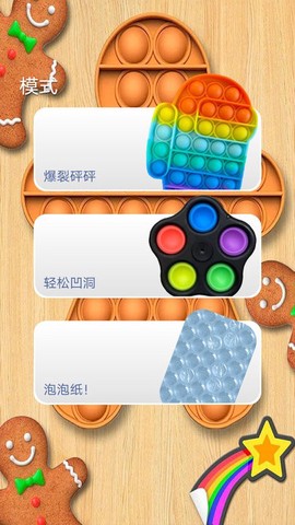 解压泡泡解压模拟器截图2