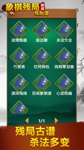 象棋残局挑战截图2