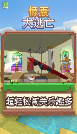 像素大逃亡截图1
