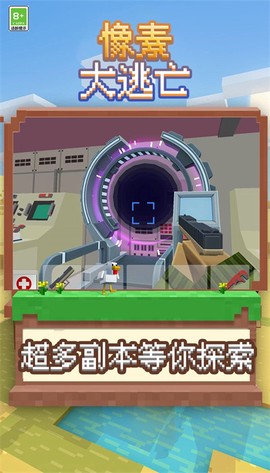 像素大逃亡截图2