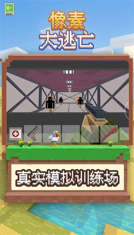 像素大逃亡截图3