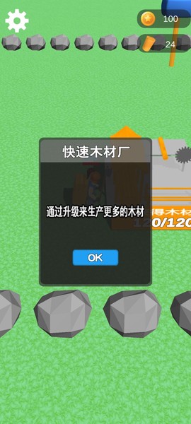 欢乐伐木场截图2