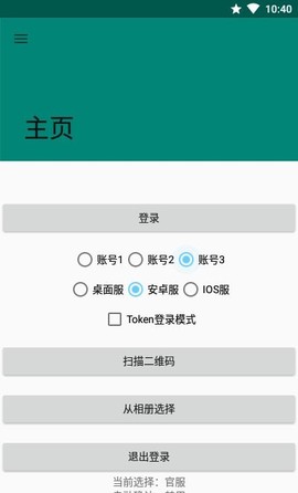 崩坏3外置扫码器截图1