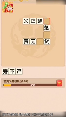 成语如意宝截图3