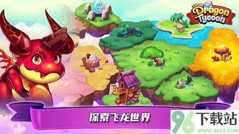 飞龙大亨截图2