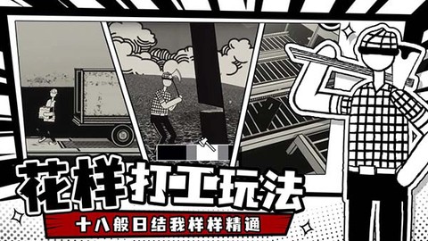 荣誉打工人截图3