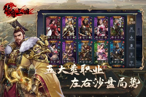 传奇三国截图3