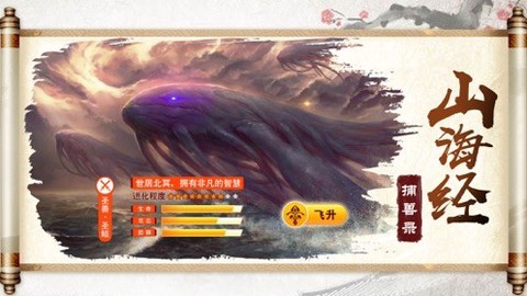 山海经吞噬传说[图3]