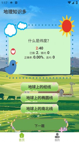 地理知识多截图1
