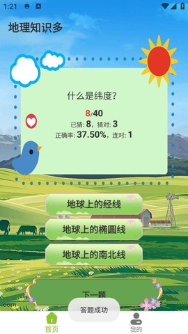 地理知识多截图3