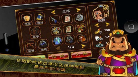 三国塔防-蜀传[图1]
