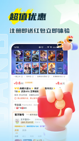 租号帮截图1