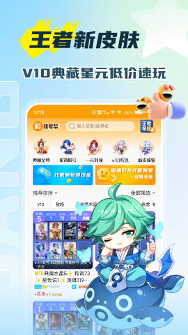 租号帮截图2