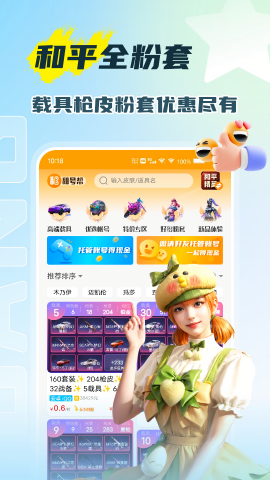 租号帮截图3