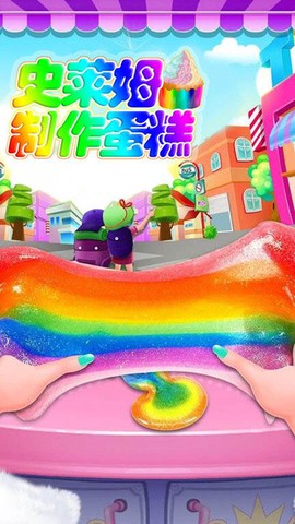 史莱姆制作蛋糕[图1]