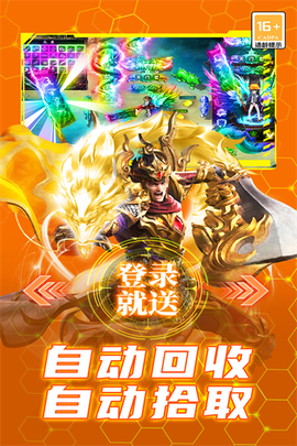 御龙主宰截图1