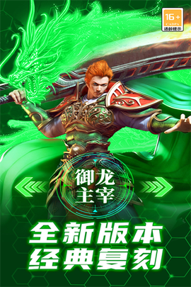 御龙主宰截图3