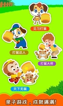 儿童益智打地鼠截图2