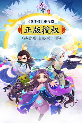 花千骨截图2