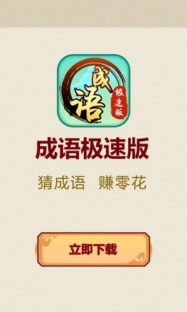 成语极速版截图2