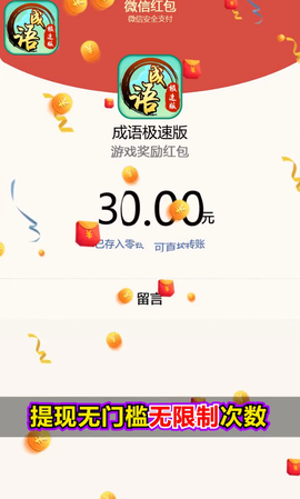 成语极速版截图3
