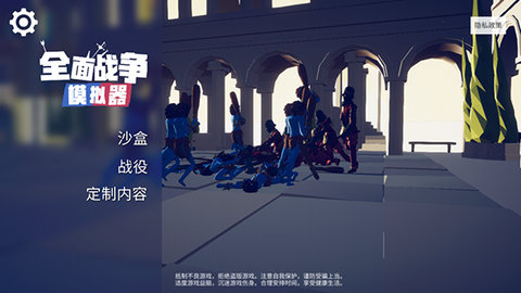 全面战争模拟截图1