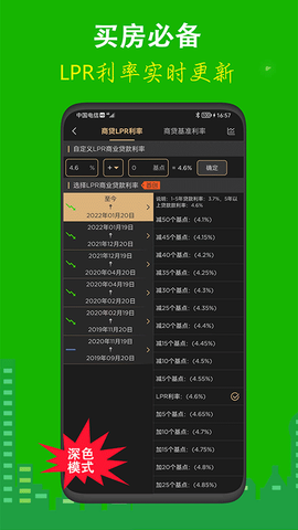 房贷计算宝截图2