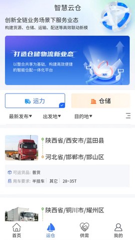 掌上物流截图1
