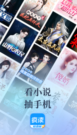 疯读极速版[图1]
