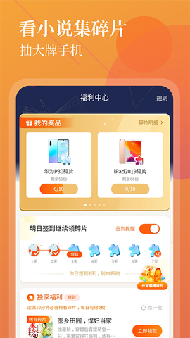 疯读极速版截图1