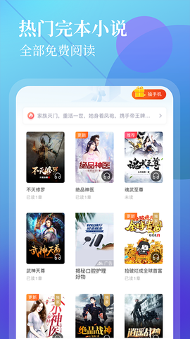 疯读极速版截图3
