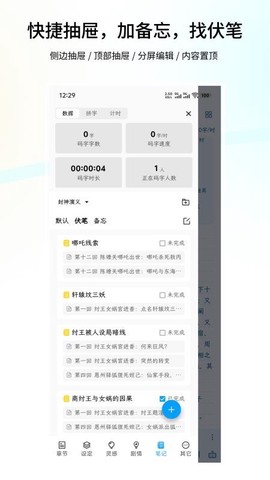 笔落写作截图2