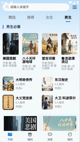 辰思小说截图1