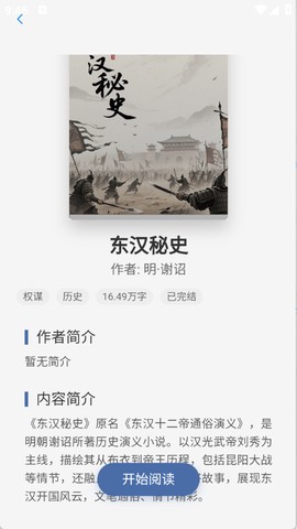 辰思小说截图2