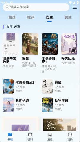 辰思小说截图3