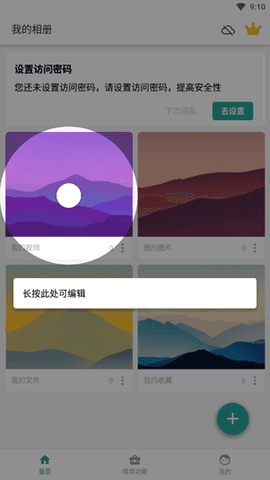微秘相册截图2