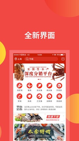四海渔仓截图1