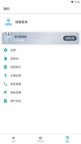 微秘相册截图3