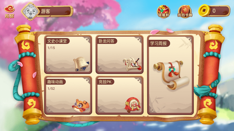 小游观世界截图3
