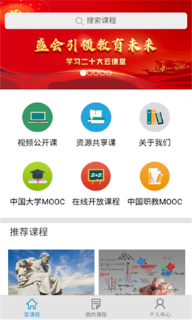 爱课程截图1
