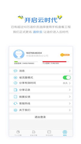 造价云截图1