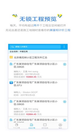 造价云截图2
