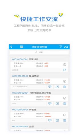 造价云截图3