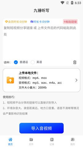 九锤听写截图1