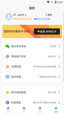九锤听写截图2