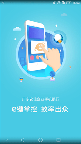 广东农信企业手机银行截图2