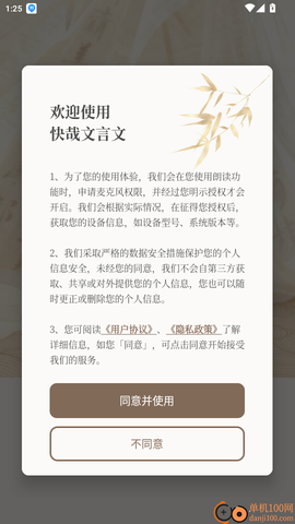 快哉文言文[图2]