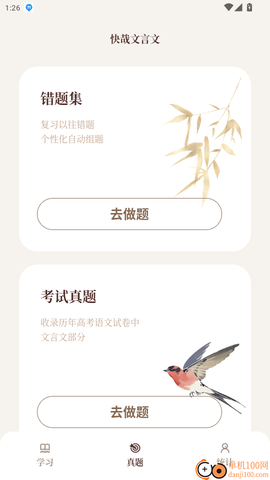 快哉文言文[图4]