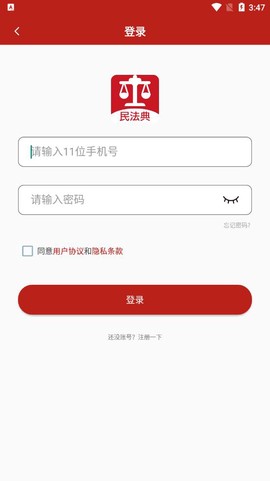 民法手册截图2